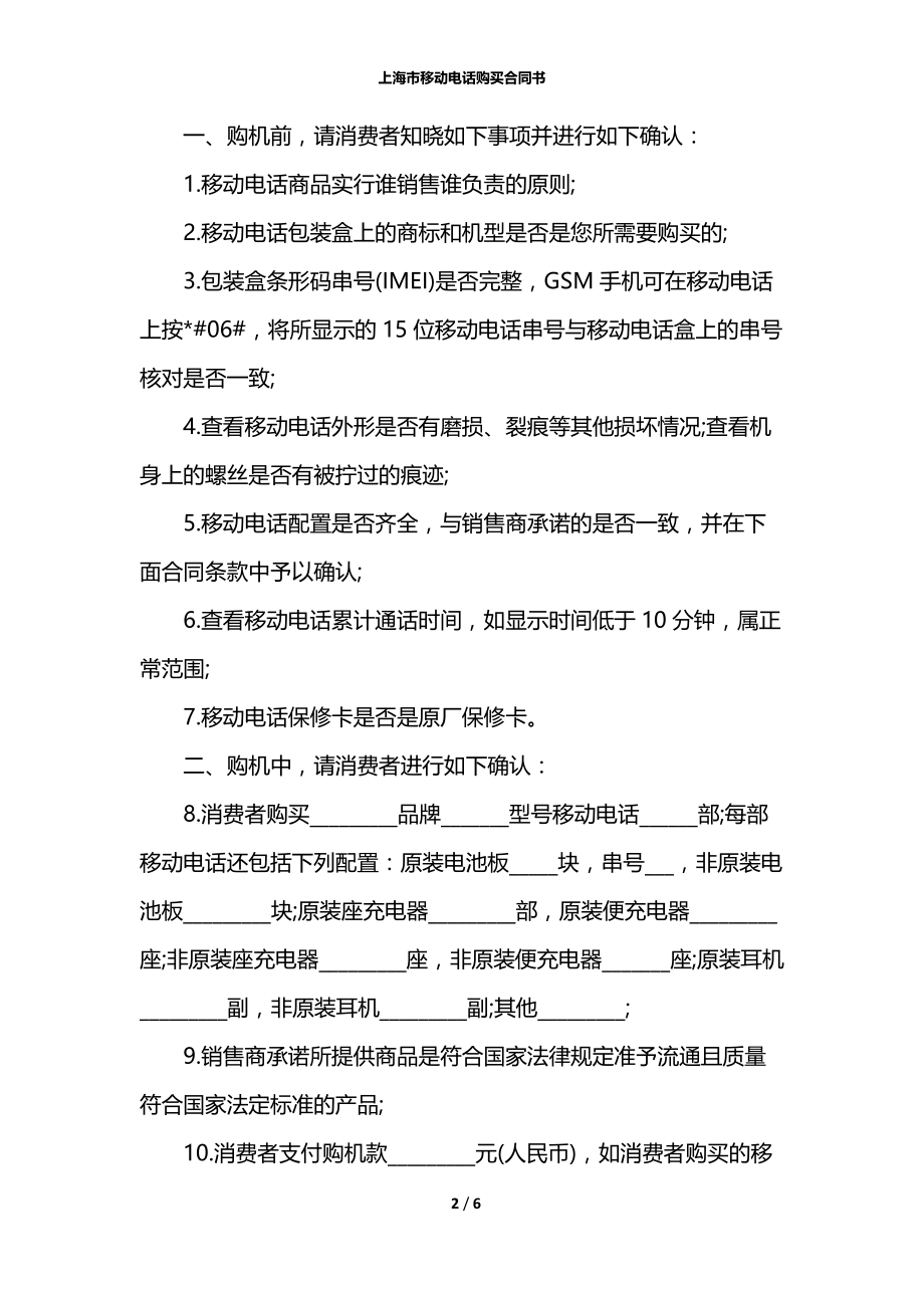 上海市移动电话购买合同书.docx_第2页