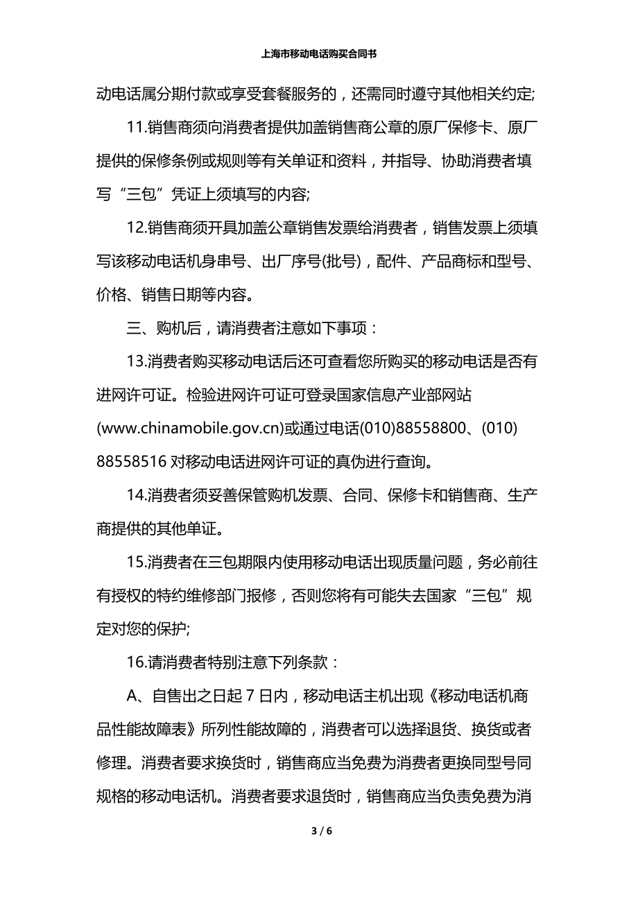 上海市移动电话购买合同书.docx_第3页