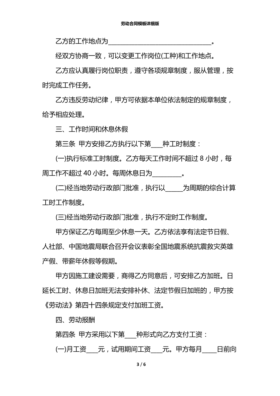 劳动合同模板详细版.docx_第3页