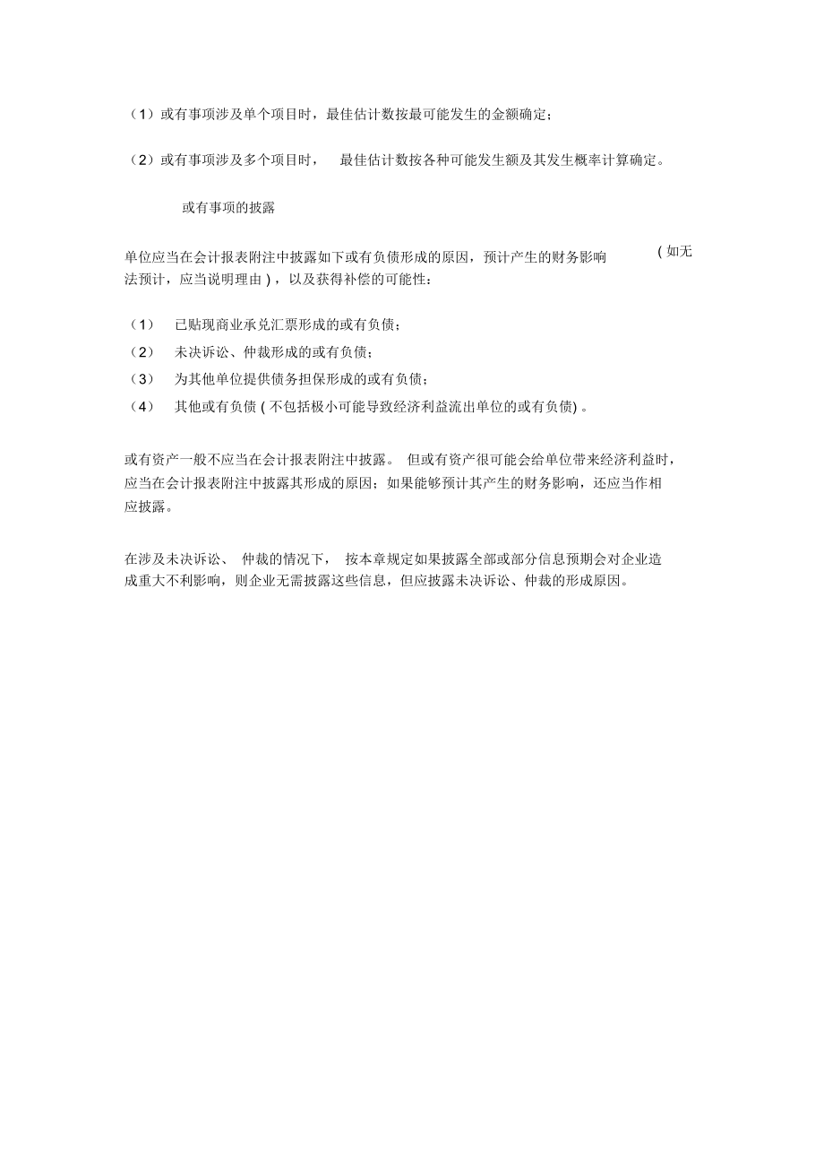 会计核算制度[宝典].docx_第3页