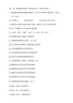 质量管理知识竞赛题.docx