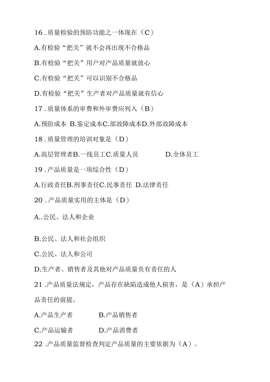 质量管理知识竞赛题.docx_第3页