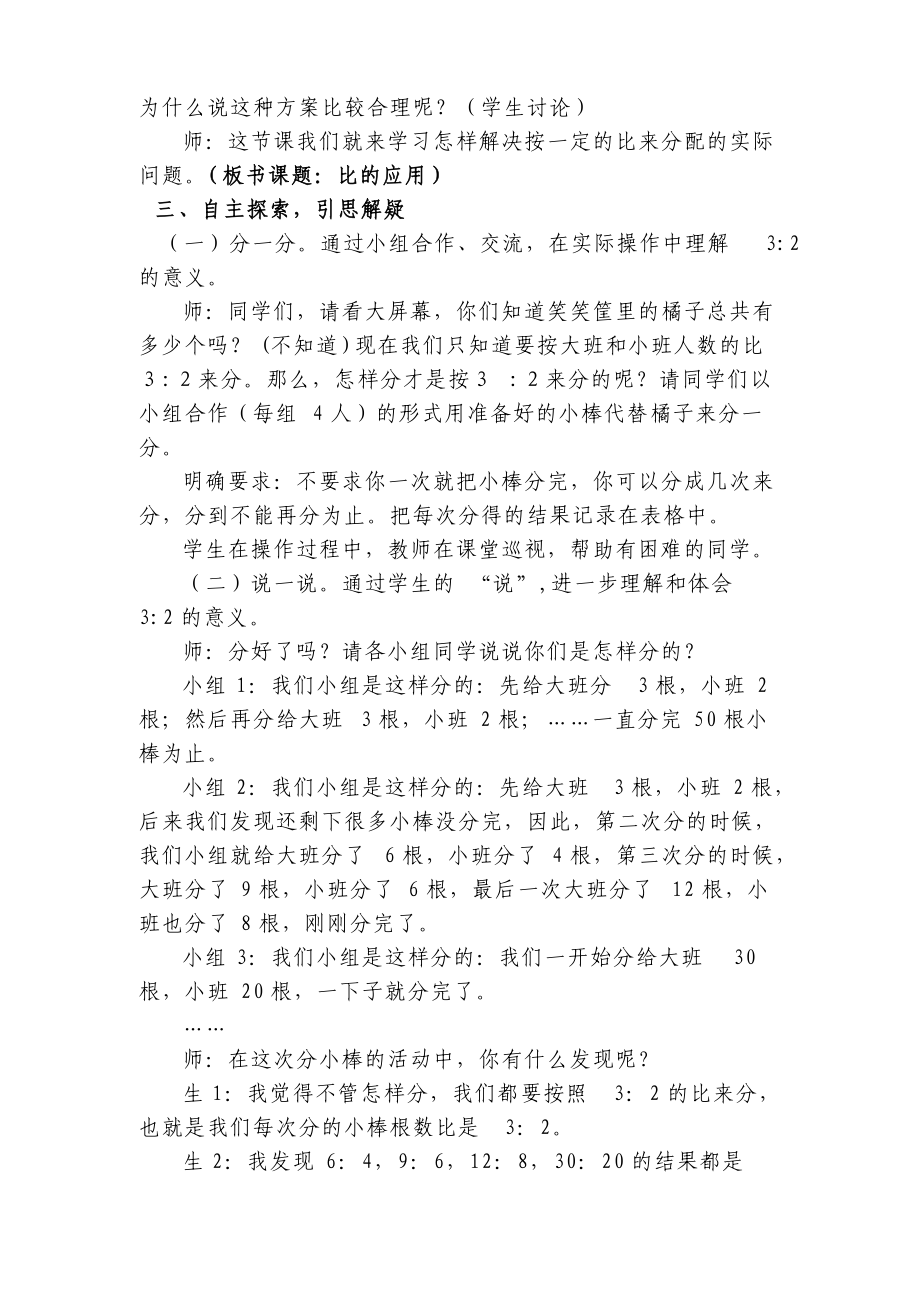 《比的应用》教学设计与反思.doc_第2页