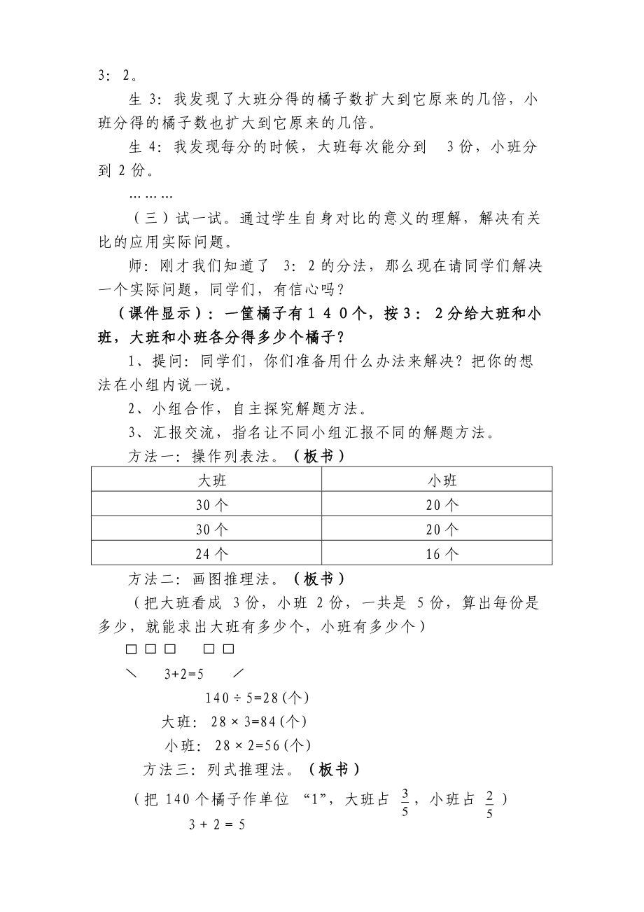 《比的应用》教学设计与反思.doc_第3页