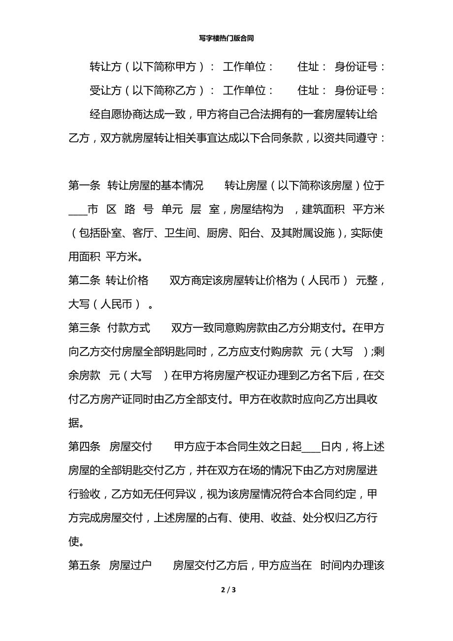 写字楼热门版合同.docx_第2页