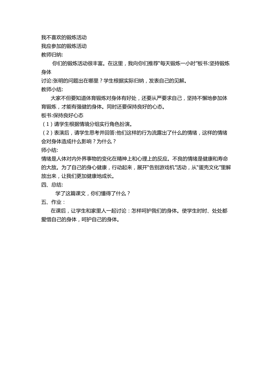 呵护我们的身体.docx_第2页