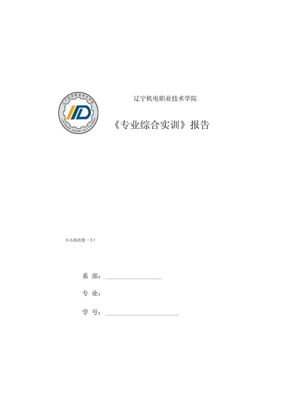 印刷实训报告.docx_第1页