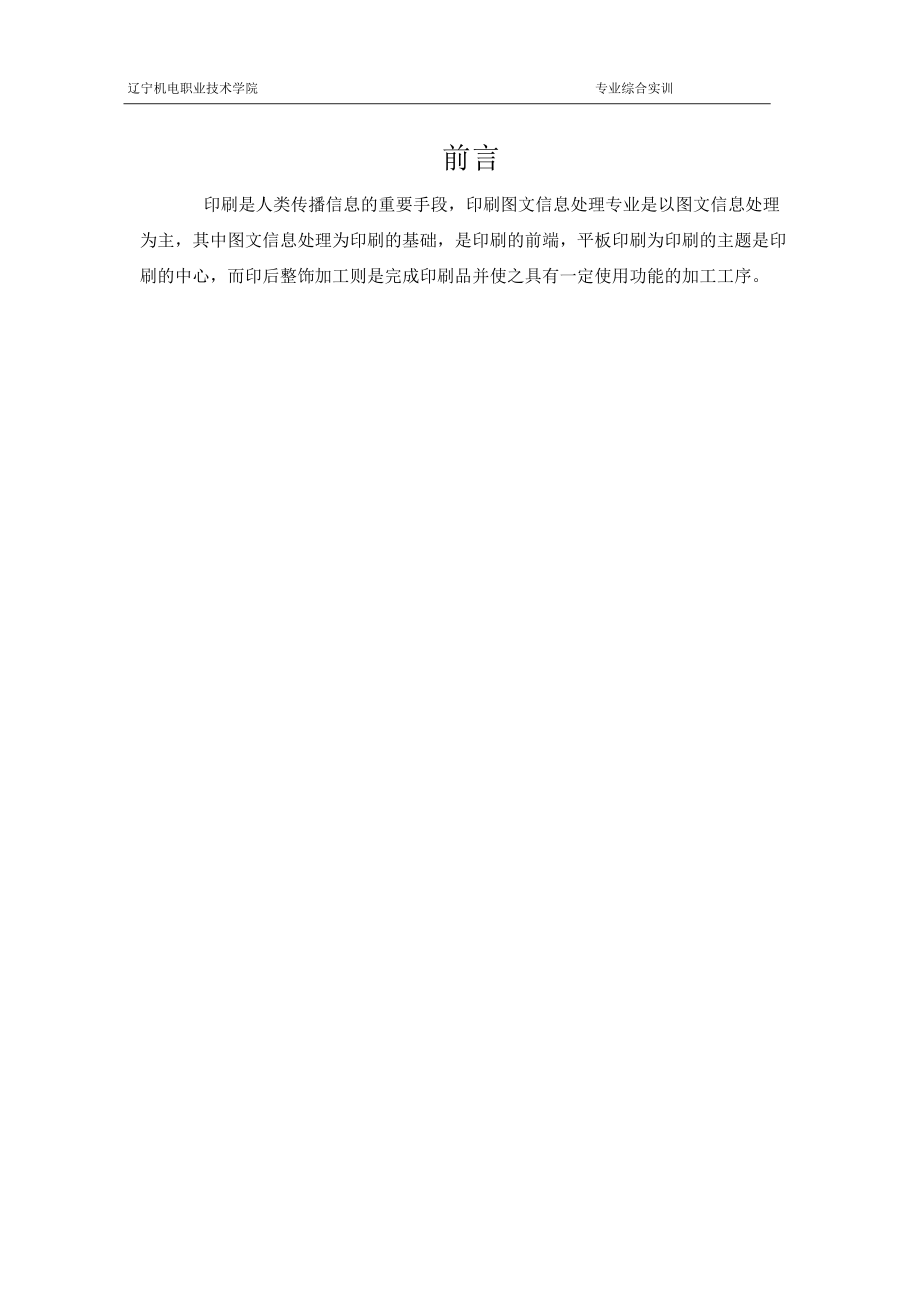 印刷实训报告.docx_第3页