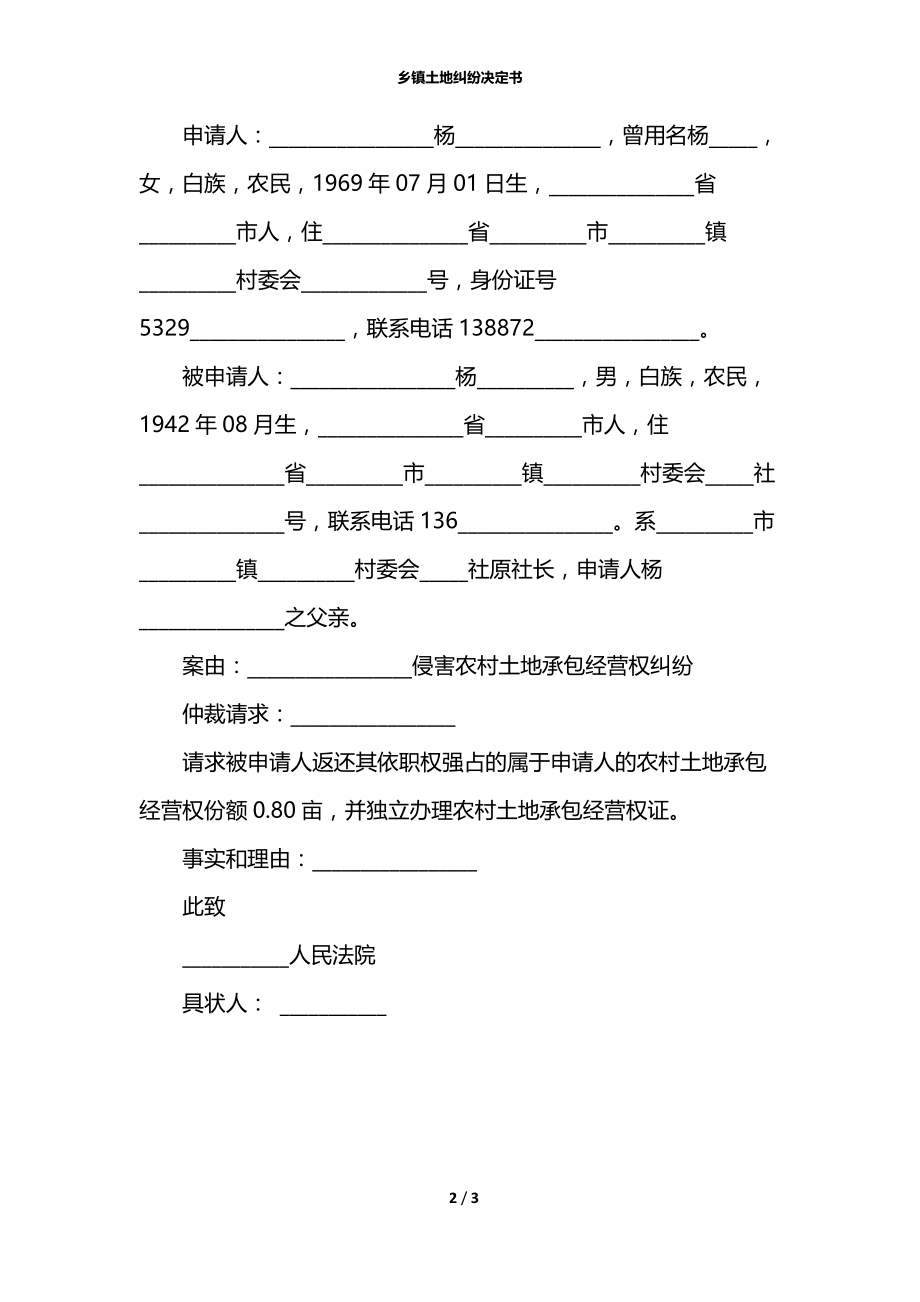 乡镇土地纠纷决定书.docx_第2页