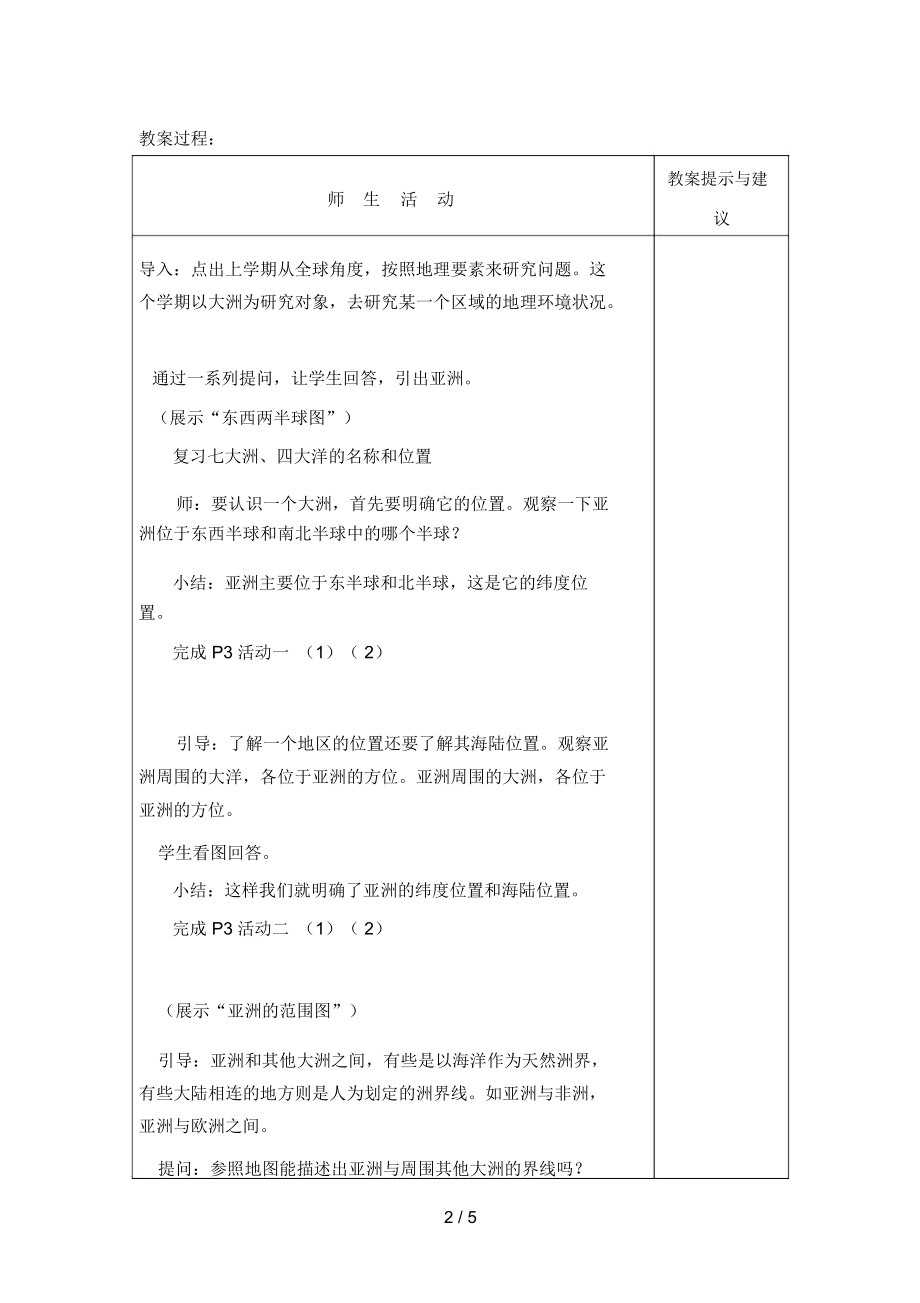 第六章我们生活的大州.docx_第2页