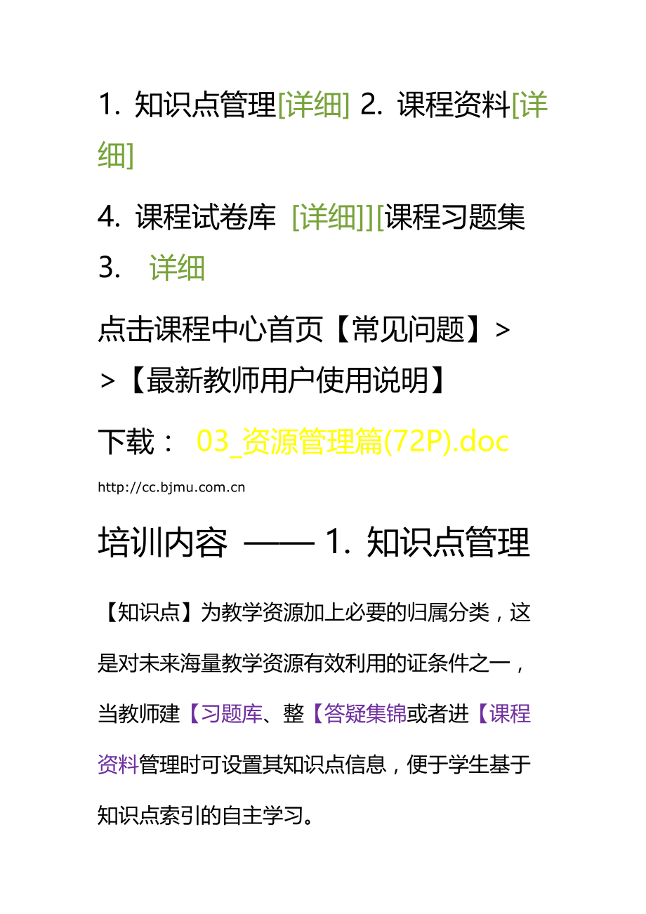 心内呼吸科新护士培训计划-1年.doc_第2页