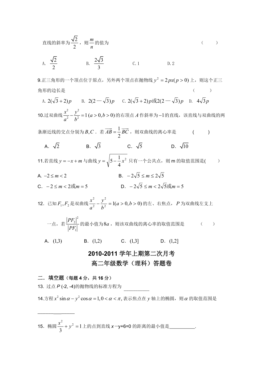 河南省郑州外国语10-11学年高二数学上学期第二次月考 理 新人教A版.doc_第2页