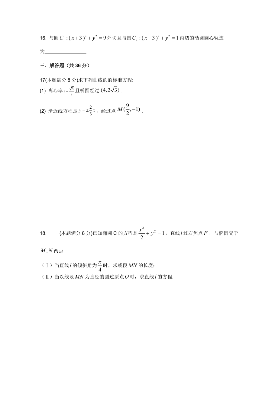 河南省郑州外国语10-11学年高二数学上学期第二次月考 理 新人教A版.doc_第3页