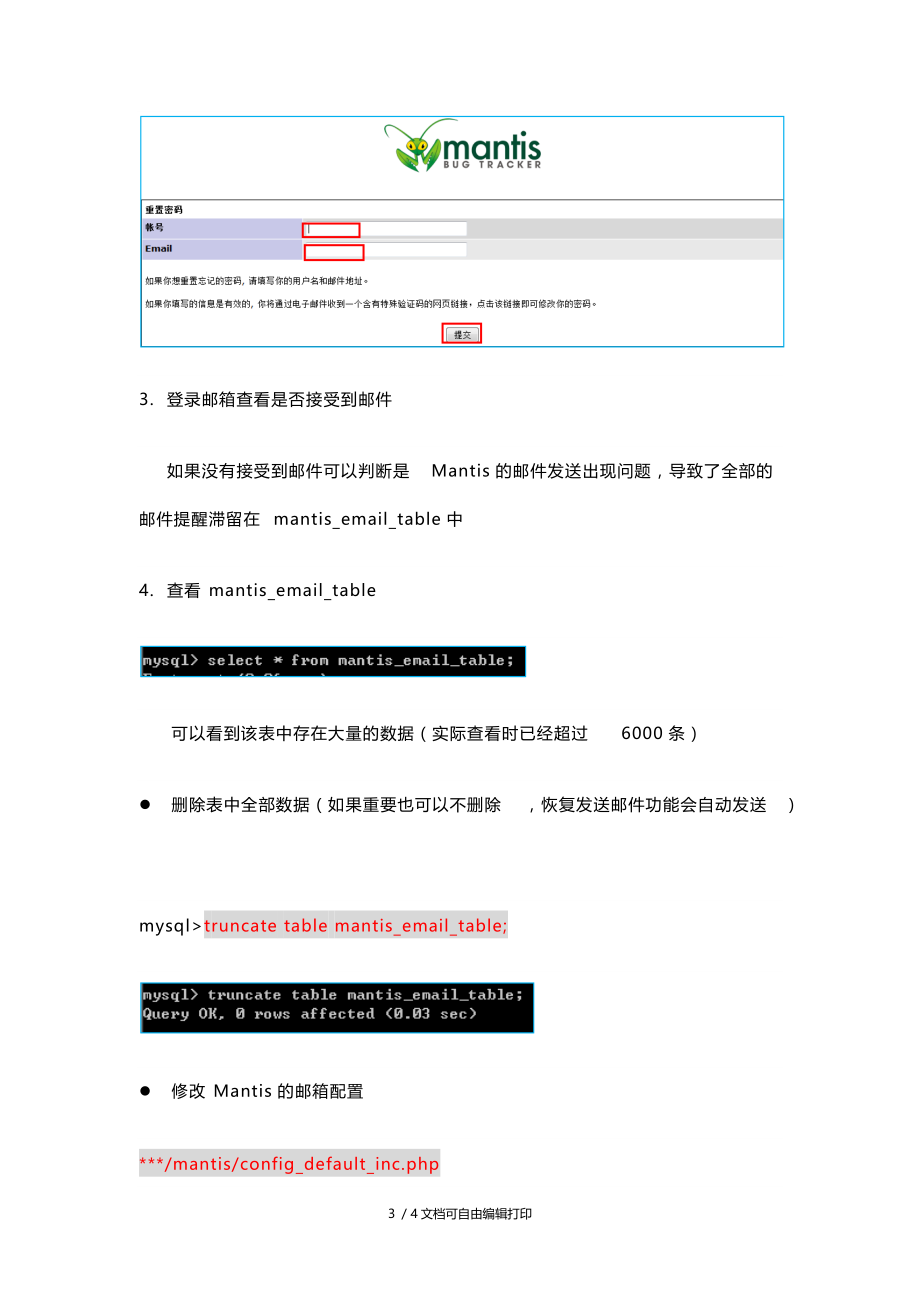 Mantis提交问题页面响应超慢问题解决.docx_第3页