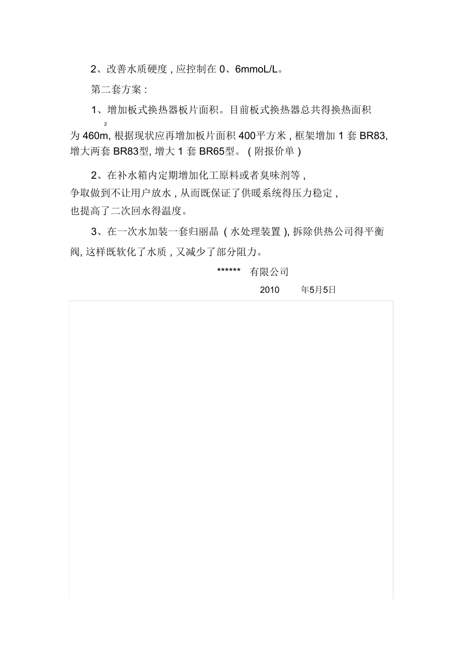 换热站改造方案.doc_第3页