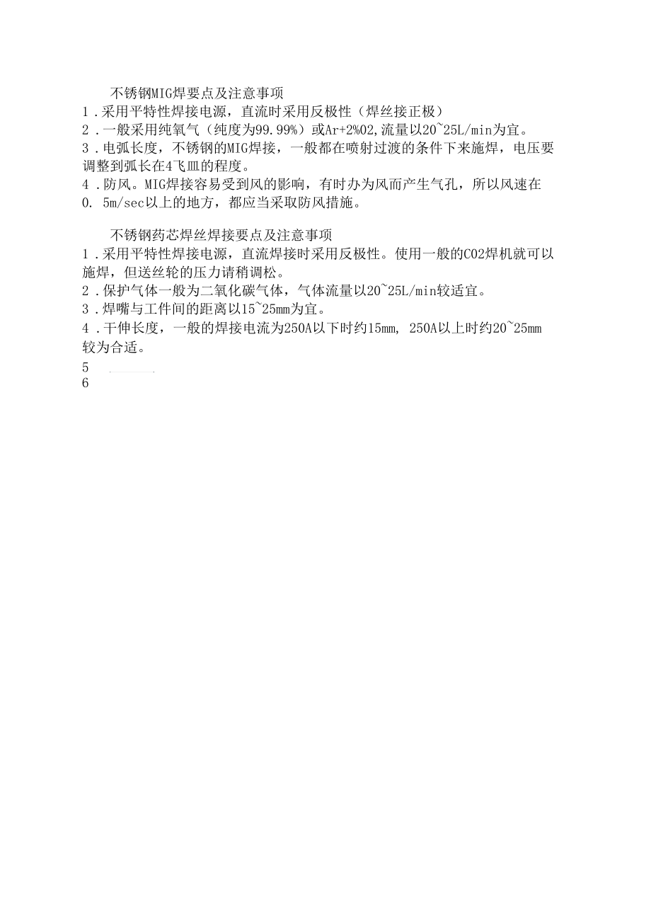 不锈钢焊要点.docx_第2页