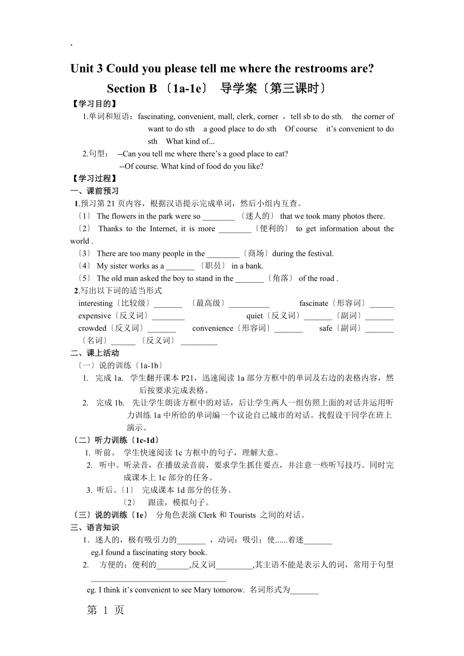 人教新目标九年级Unit 3Section B (1a1e)导学案（无答案）.docx_第1页