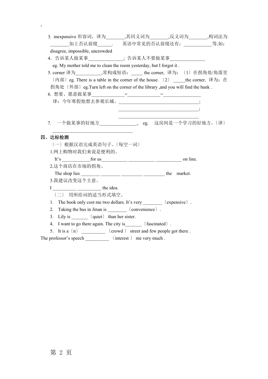 人教新目标九年级Unit 3Section B (1a1e)导学案（无答案）.docx_第2页