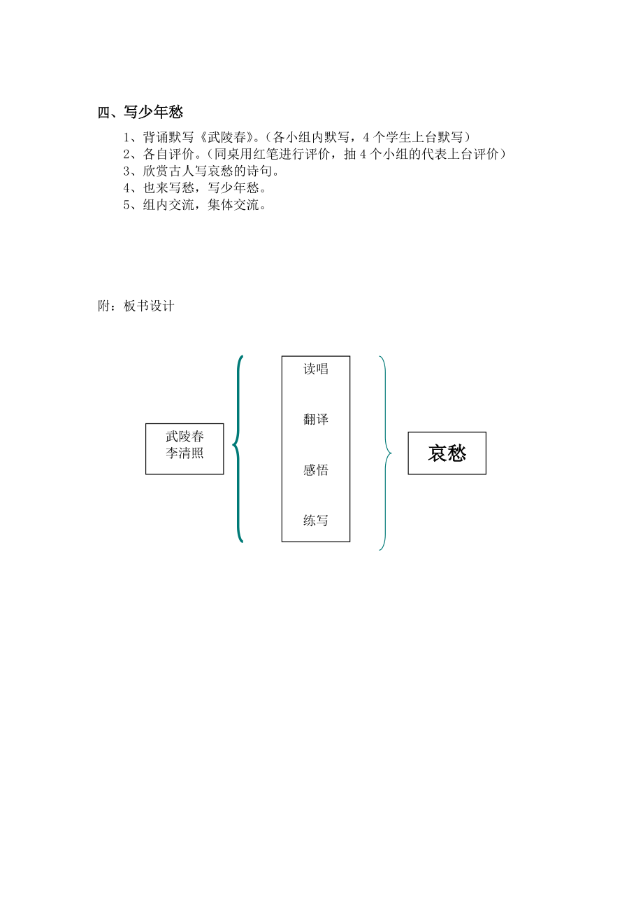 教案武陵春.doc_第3页