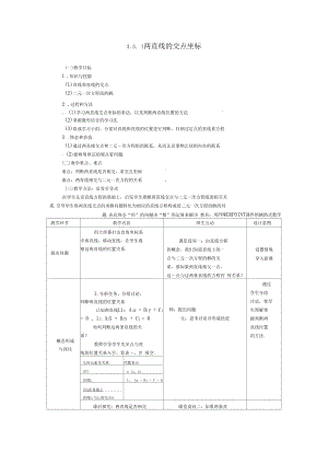 3.3.1两直线的交点坐标.docx