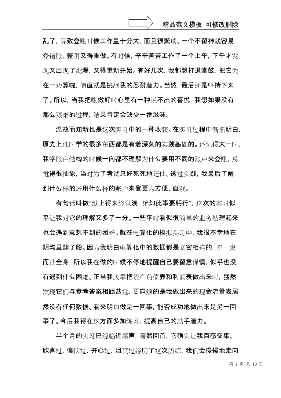 中级财务会计实训心得5篇.docx_第2页