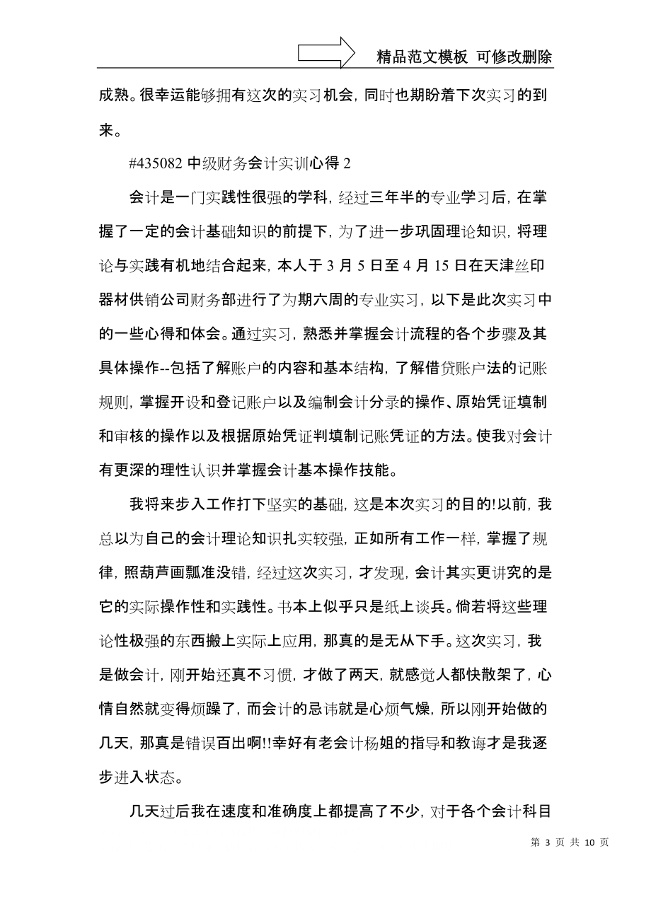 中级财务会计实训心得5篇.docx_第3页