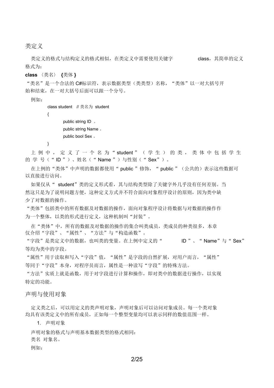 第章面向对象编程技术.docx_第2页