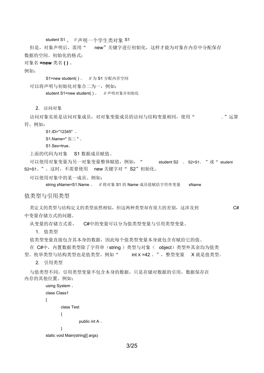 第章面向对象编程技术.docx_第3页