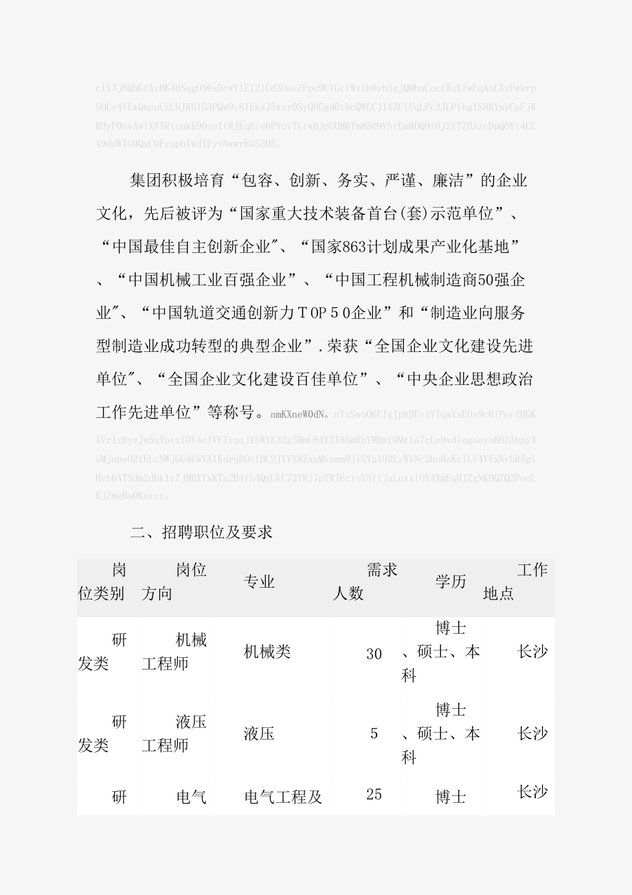 中国铁建重工集团春季校园招聘（精选）.docx_第2页