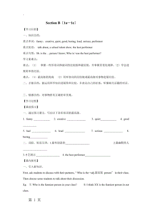 人教新目标八年级英语上册：Unit 4 Section B 1 1a1e 学案（无答案）.docx