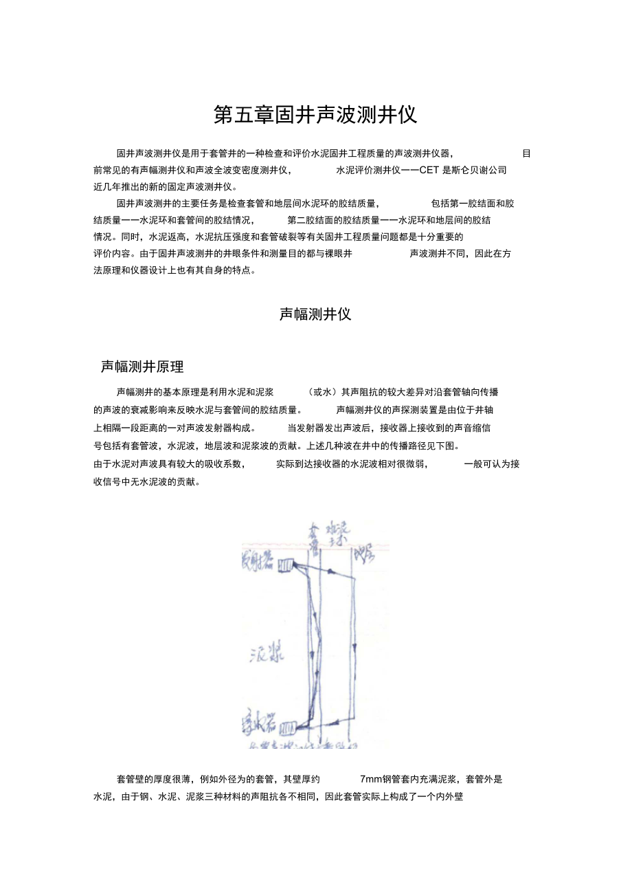 dianzja5固井声波测井仪.doc_第1页