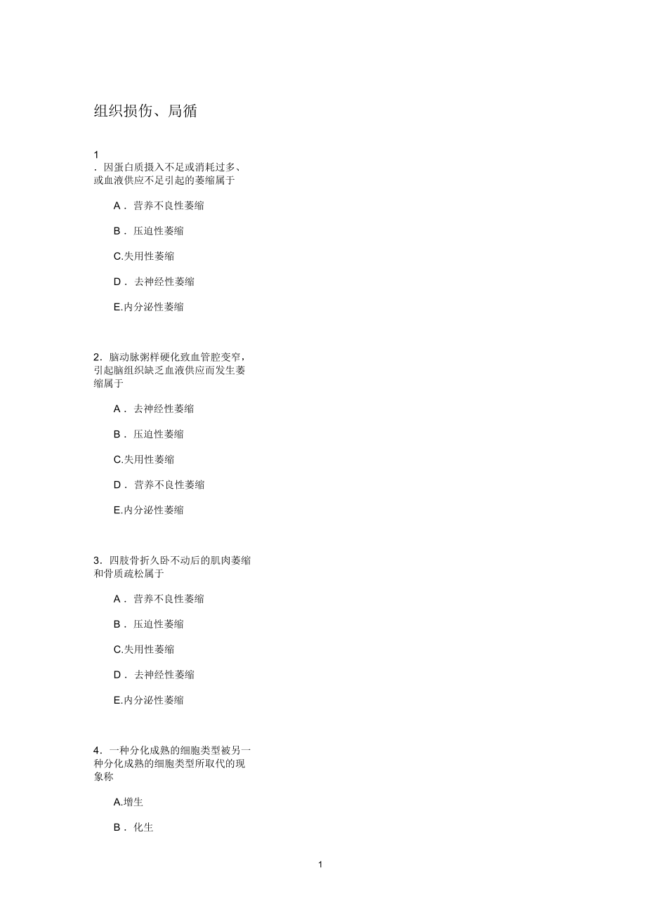 病理学题库100道题.docx_第1页