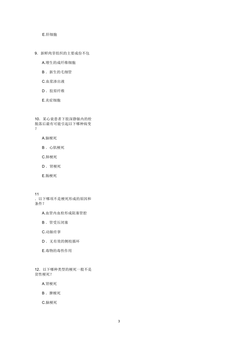 病理学题库100道题.docx_第3页