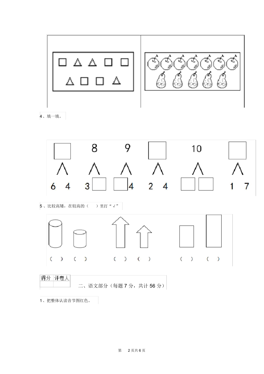 幼儿园大班上学期期末考试试卷测试.docx_第2页