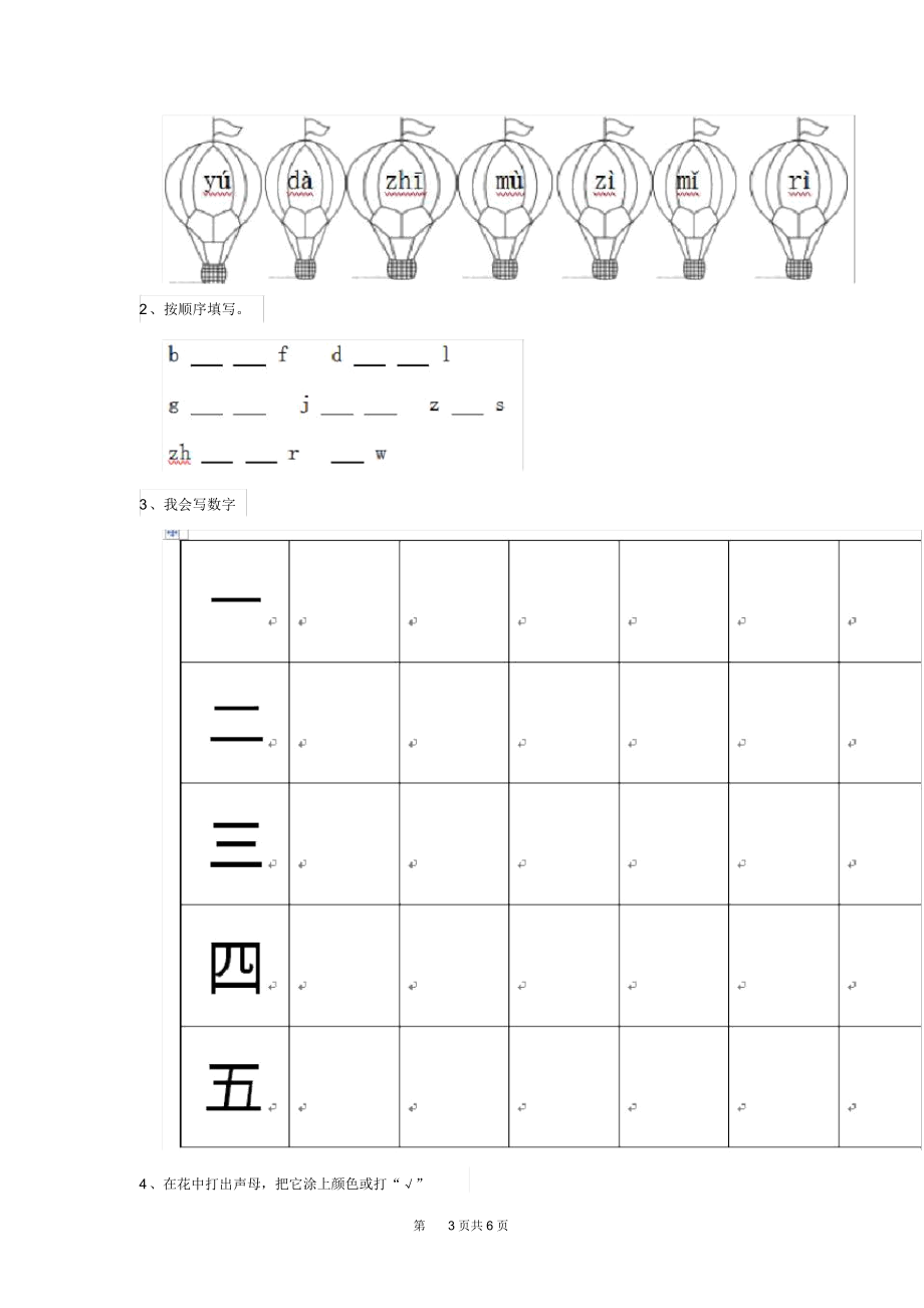 幼儿园大班上学期期末考试试卷测试.docx_第3页