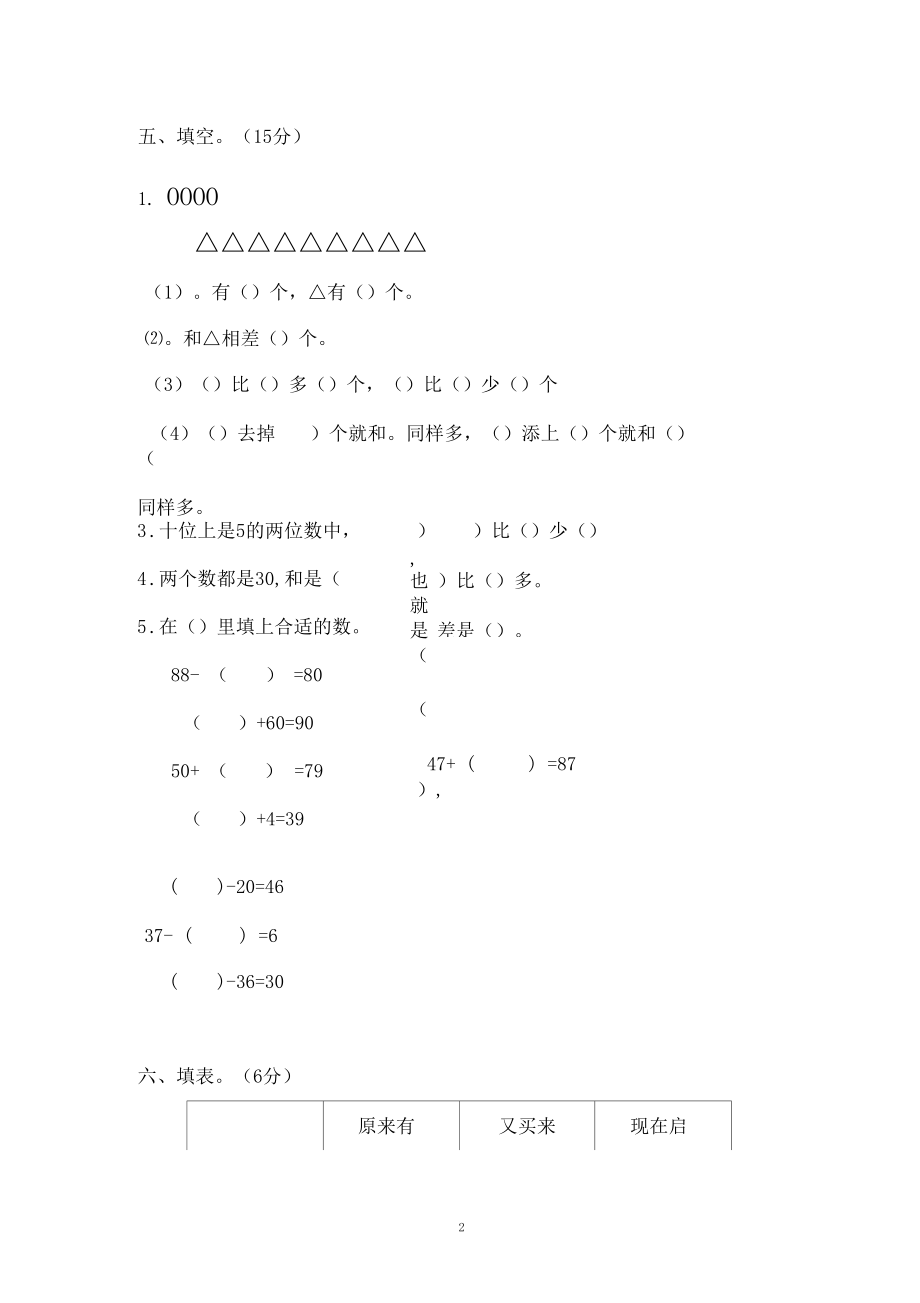 一年级下册数学加减法练习题.docx_第2页