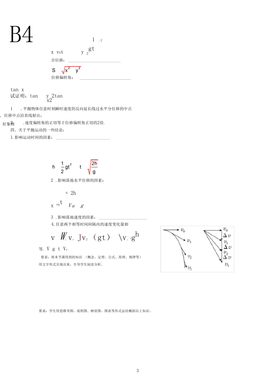 41一对一讲义带习题B4-高一物理-平抛运动.docx_第3页