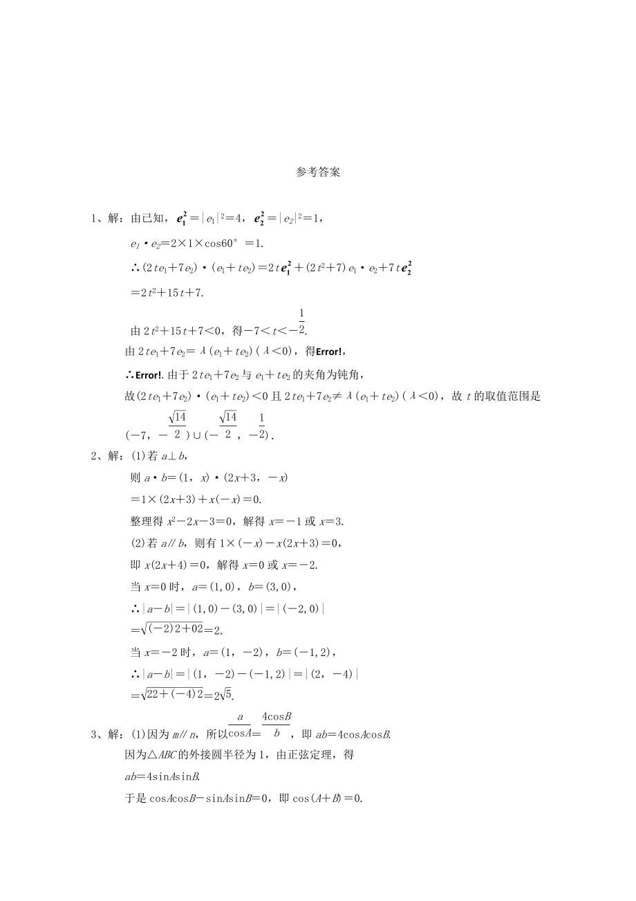 高一数学“每周一练”系列试题36.doc_第3页