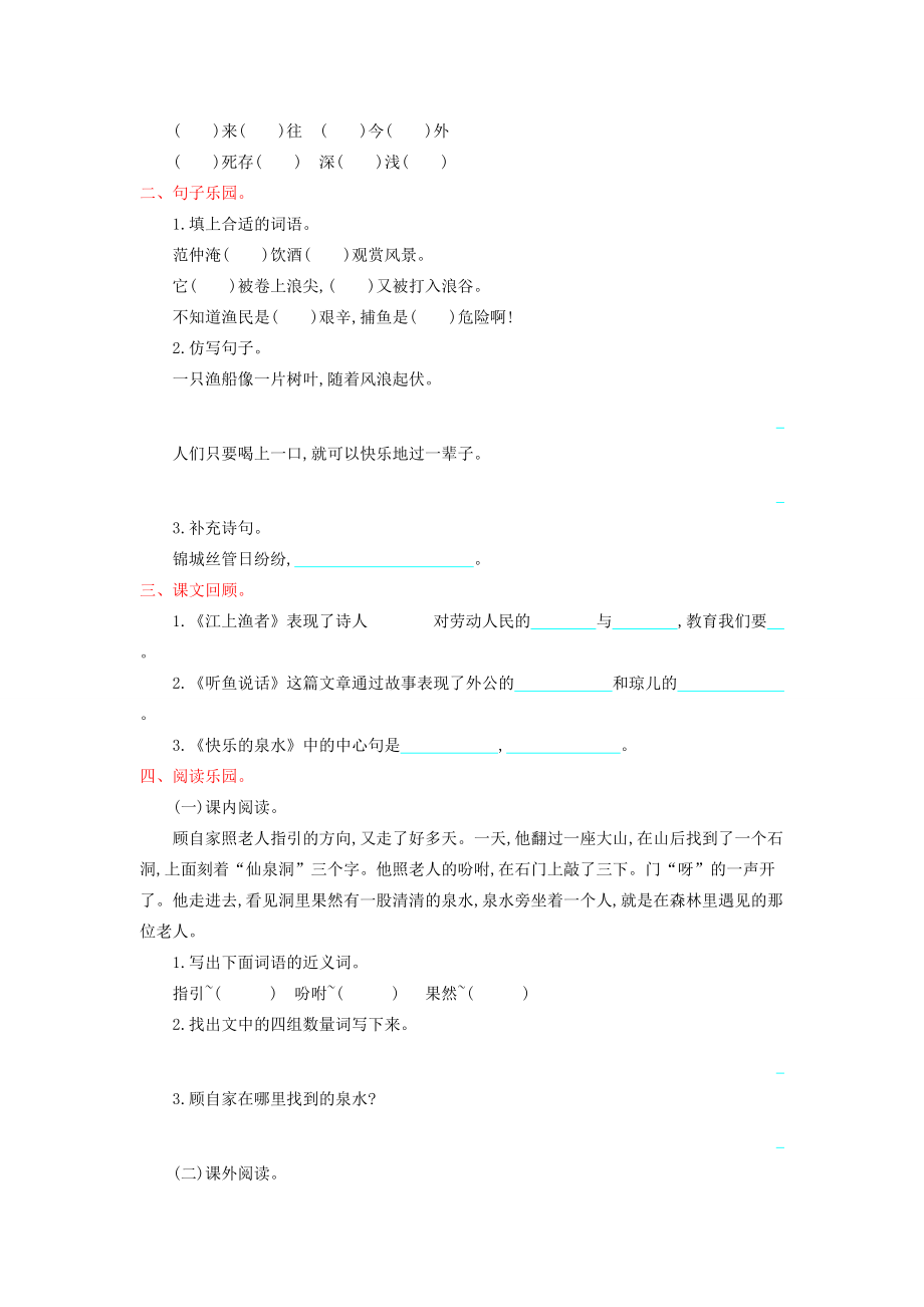 二年级语文下册 第四单元提升练习 鄂教版-鄂教版小学二年级下册语文试题.doc_第2页