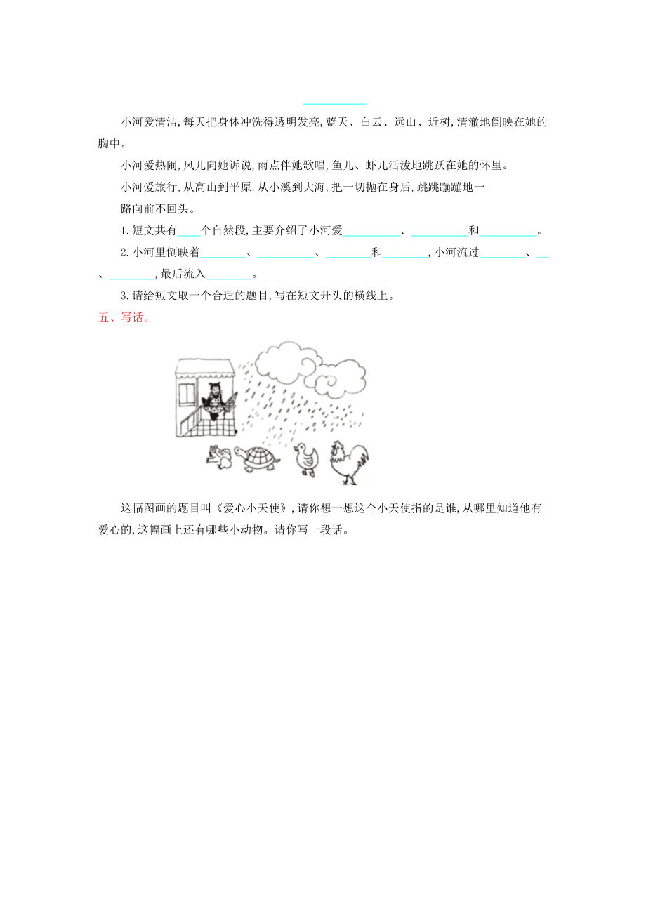 二年级语文下册 第四单元提升练习 鄂教版-鄂教版小学二年级下册语文试题.doc_第3页