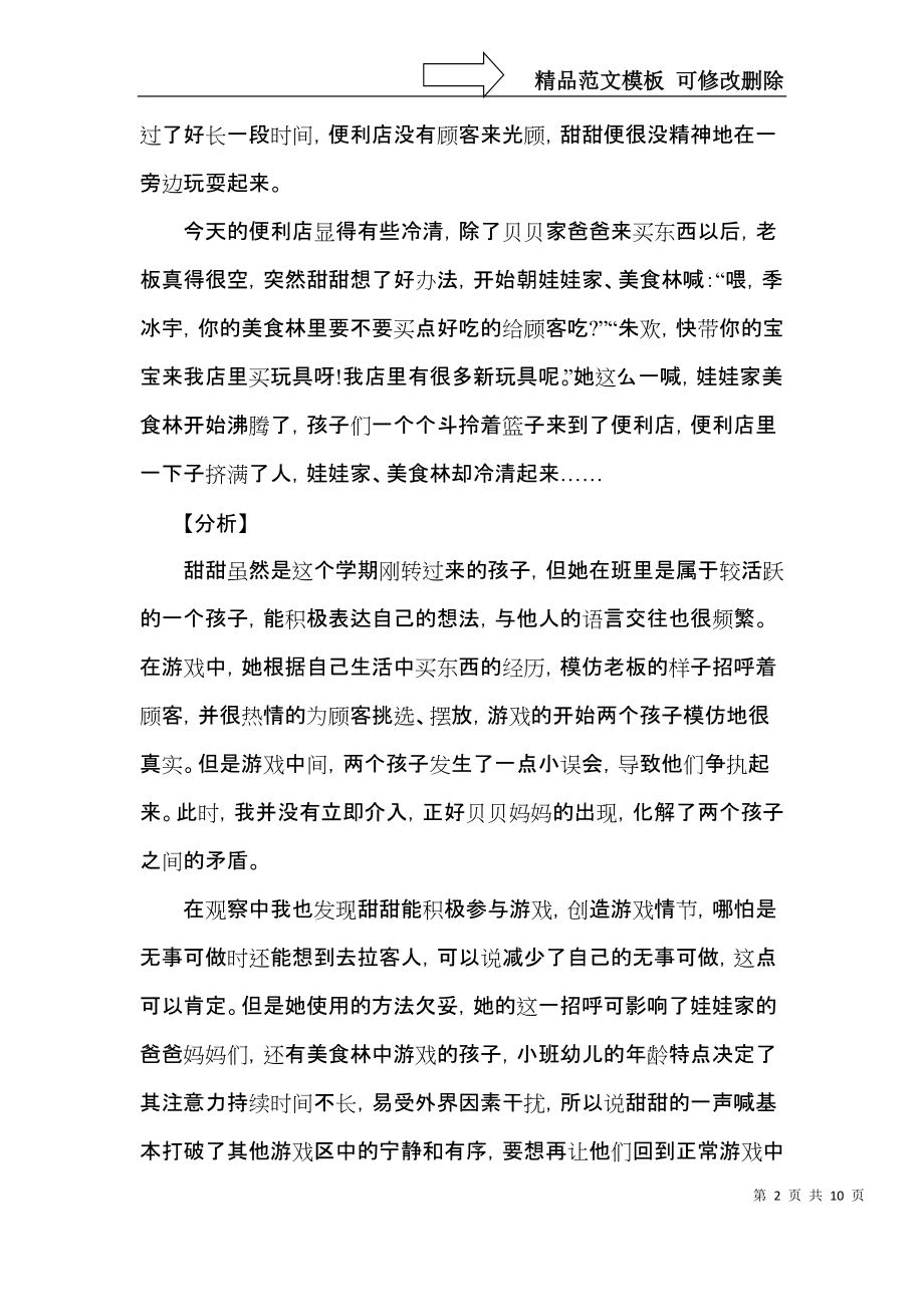 关于幼儿园小班观察记录心得.docx_第2页