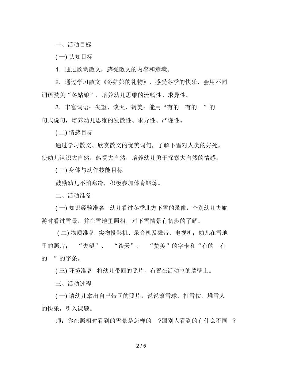 幼儿园大班语言活动设计散文冬姑娘的礼物.docx_第2页