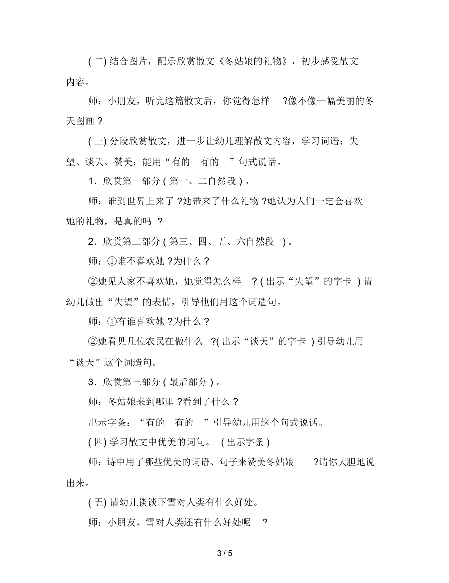 幼儿园大班语言活动设计散文冬姑娘的礼物.docx_第3页