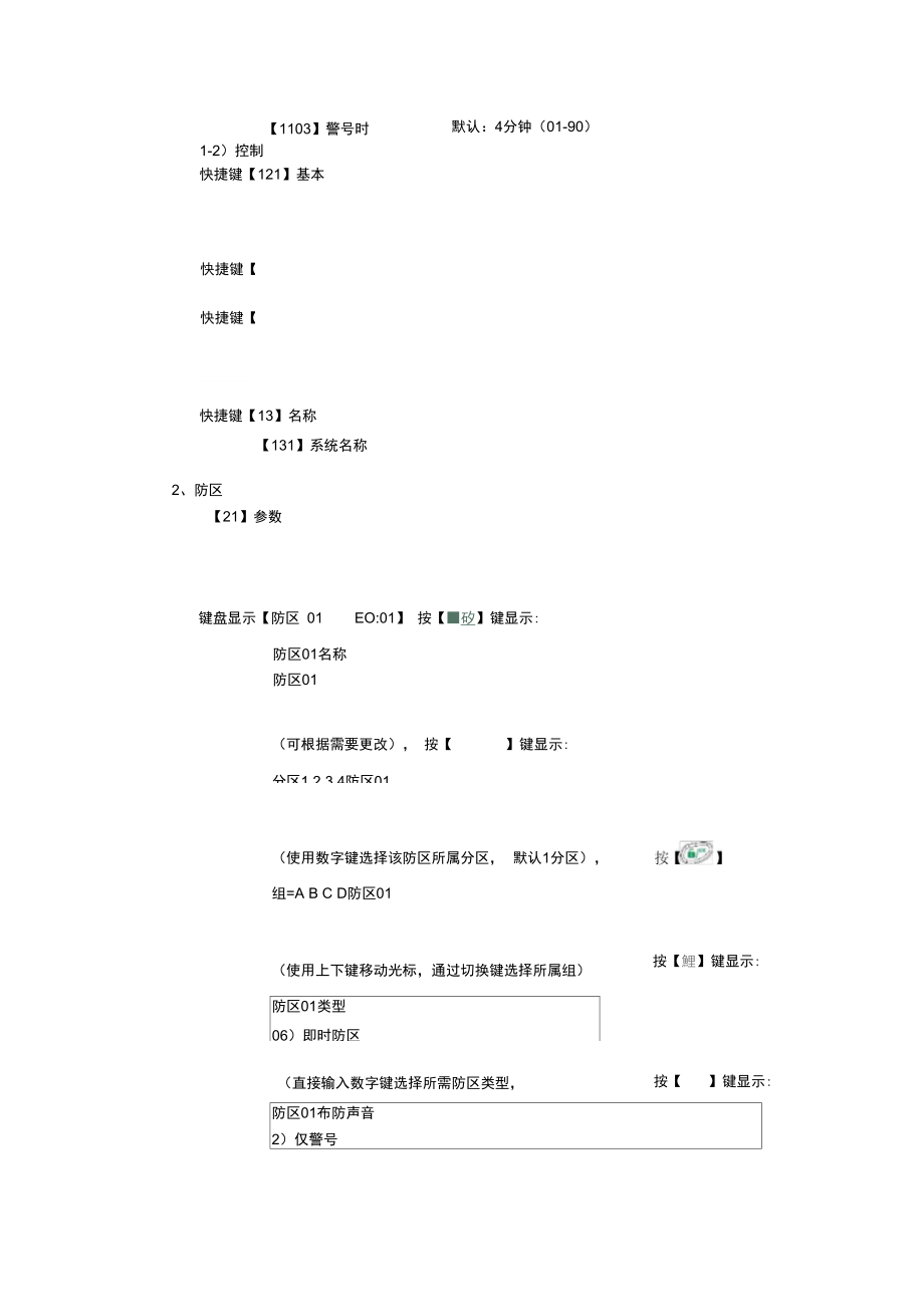 LightSYS中文版简易编程手册.doc_第3页