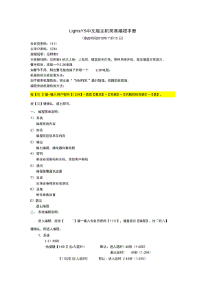 LightSYS中文版简易编程手册.doc