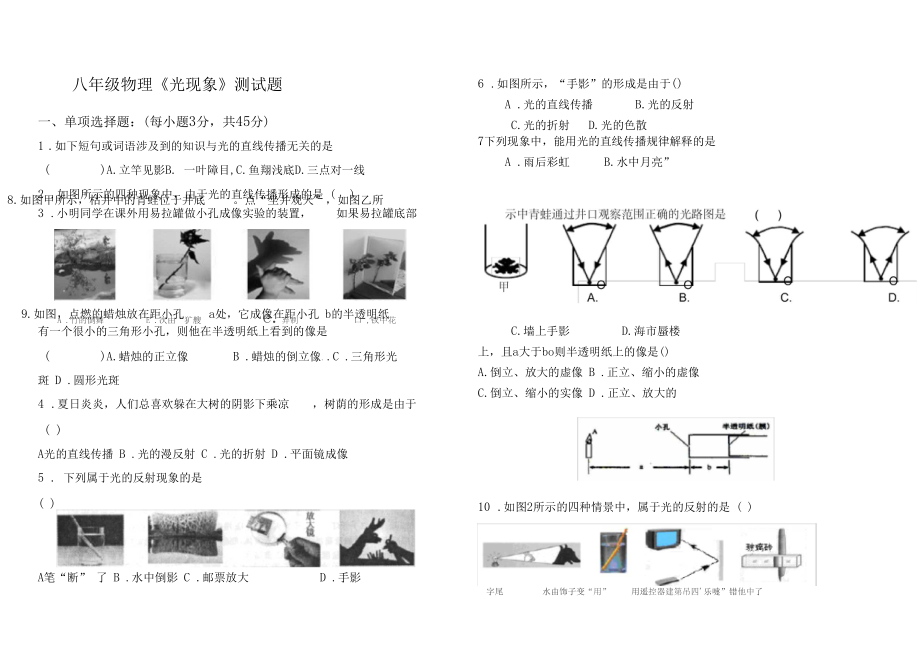 (完整版)光现象测试题及答案.docx_第1页