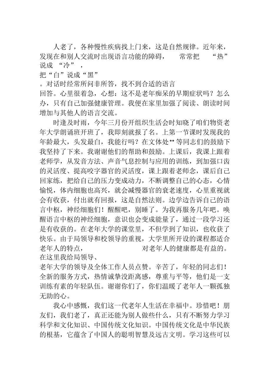 参加老年大学学习的感悟.docx_第1页