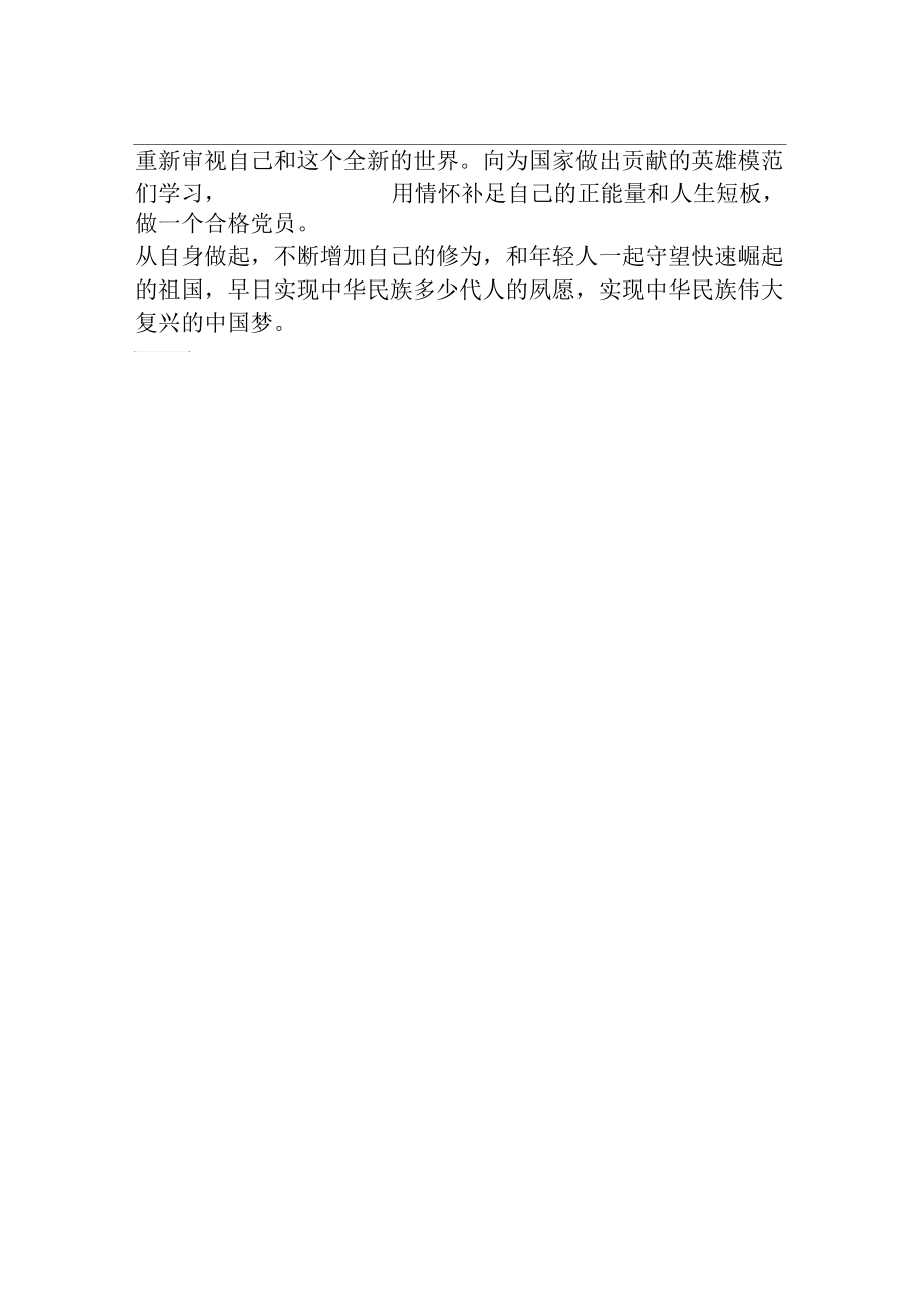 参加老年大学学习的感悟.docx_第2页