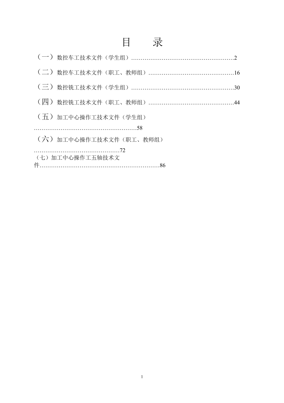 山西省第四届数控车床技能大赛(参考).docx_第2页