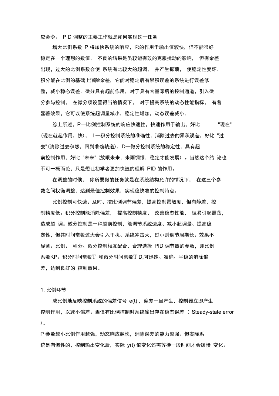 PID功能详解及PWM波的产生和PWM波形生成原理.doc_第2页